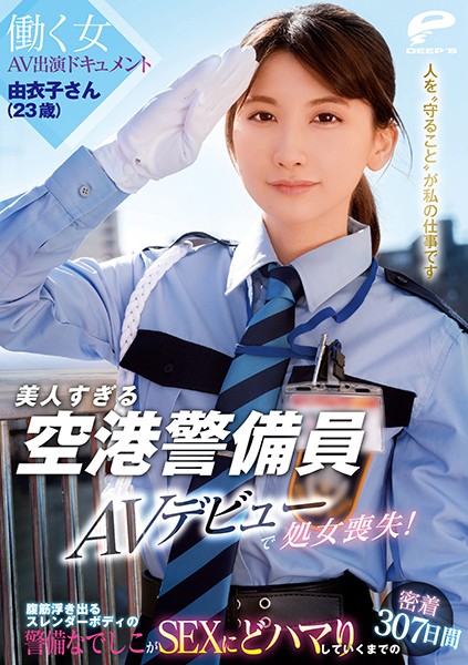 DVDMS-662 Yuiko (23 Years Old), An Airport Security Guard Who Is Too Beautiful, Loses Her Virginity At Her AV Debut! Working Woman AV Appearance Document Adhesion 307 Days Until The Guard Nadeshiko Of The Slender Body With Abdominal Muscles Gets Hooked On SEX